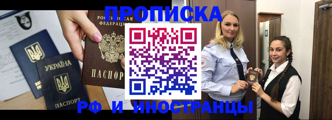 прописка для работы в Горнозаводске