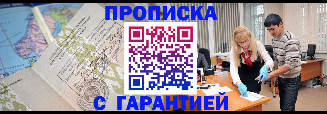 прописка 2025 в Горнозаводске